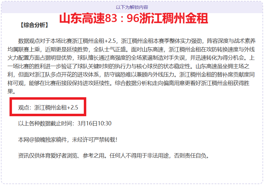 CBA,广东东阳光,战胜四川丰,广州赛马场,赛程安排,赛果查询,马匹资料,比赛分析